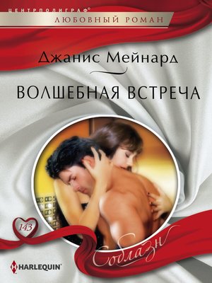 cover image of Волшебная встреча